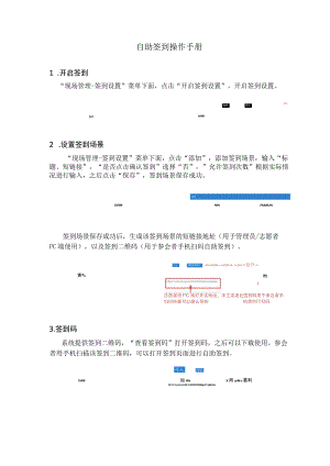 自助签到操作手册.docx