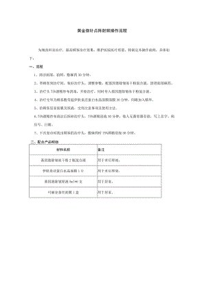 医美皮肤美容射频微针操作流程.docx