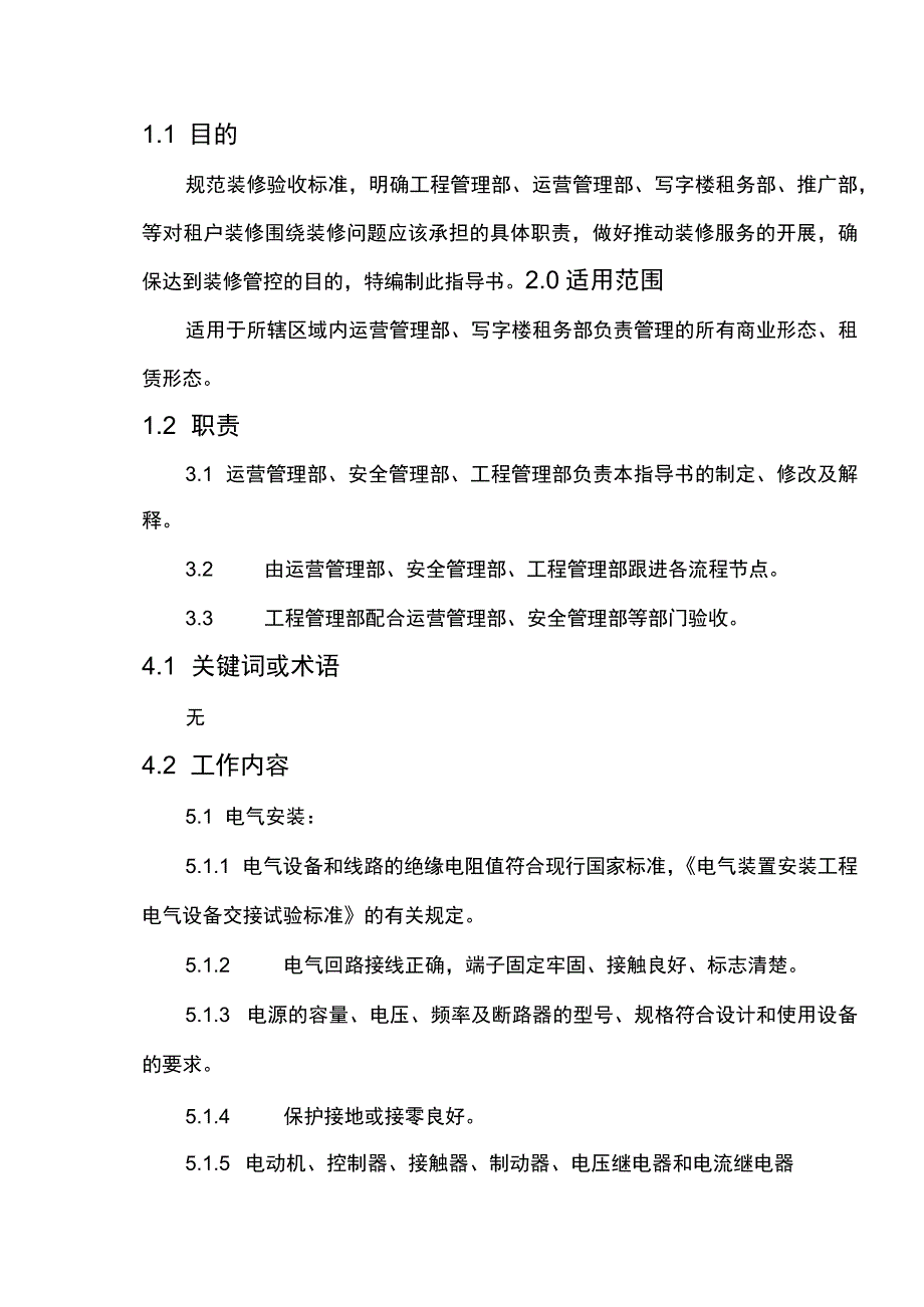 装修验收标准.docx_第2页