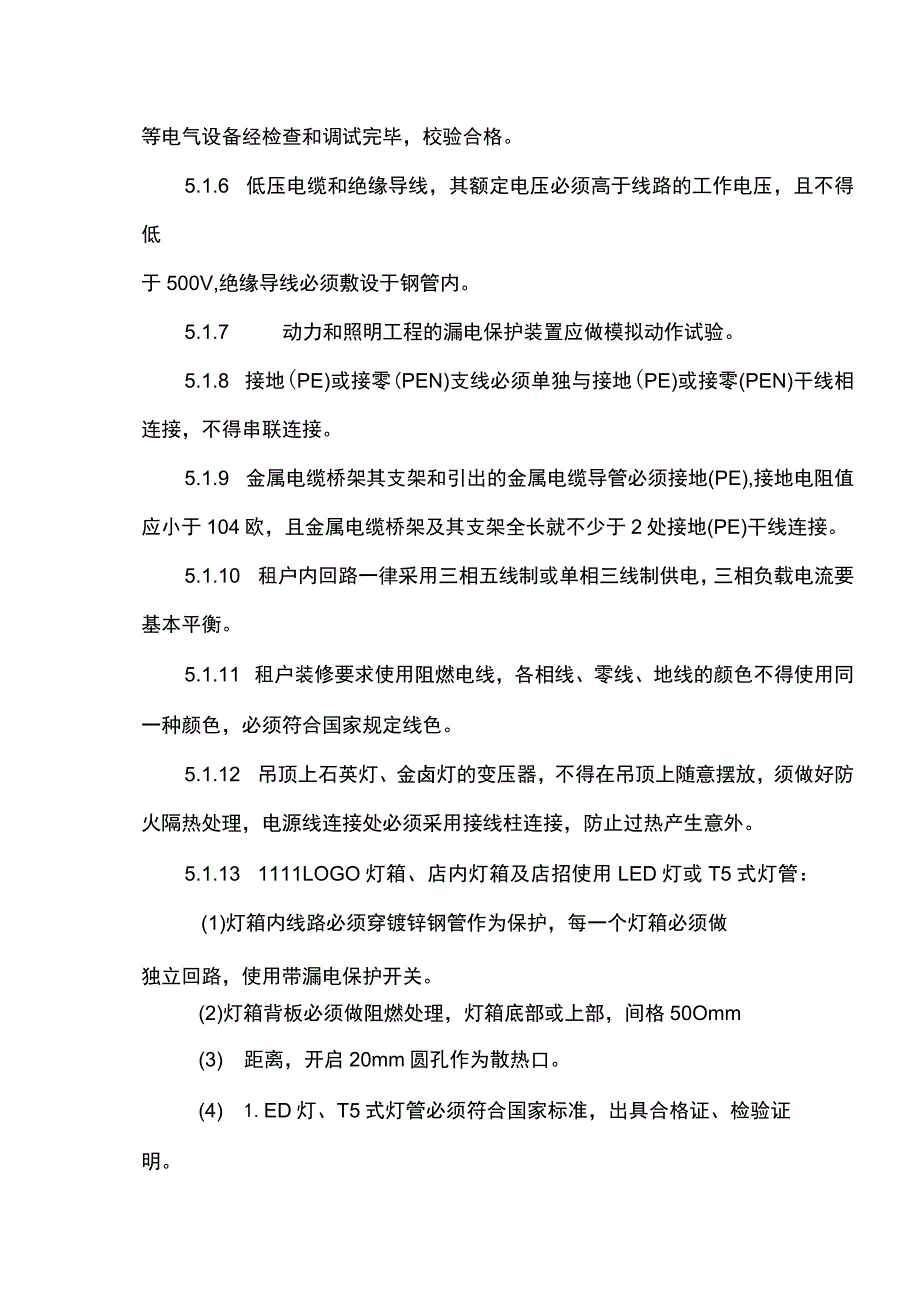 装修验收标准.docx_第3页