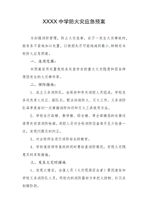 中学防火灾应急预案.docx
