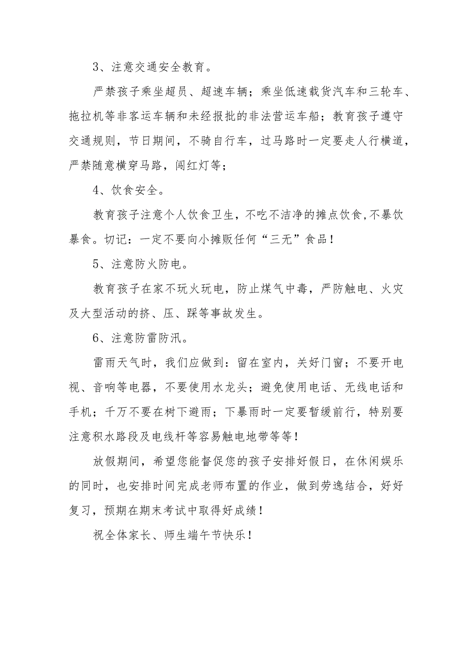 2023年学校端午节放假通知八篇样本.docx_第2页