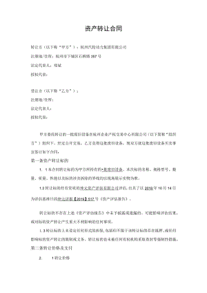 资产转让合同.docx