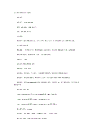 超高效液相色谱仪技术参数.docx
