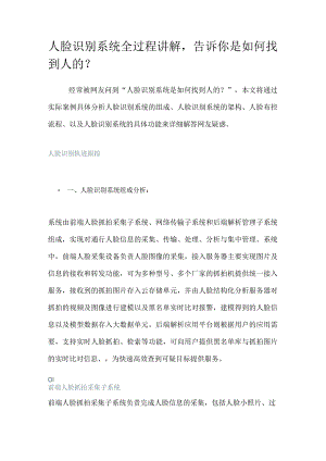 人脸识别系统全过程讲解告诉你是如何找到人的？.docx