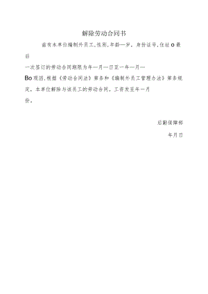 解除劳动合同书.docx
