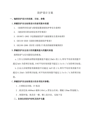防护设计方案.docx
