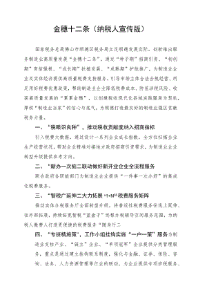 金穗十二条纳税人宣传版.docx