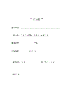 工程预算书.docx