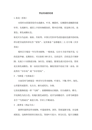学业有成的花语.docx