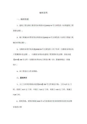 编制说明编制依据.docx