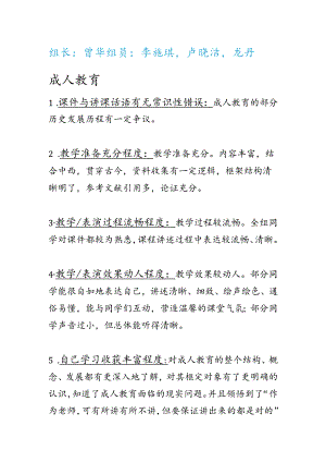 组长曾华组员李施琪卢晓洁龙丹成人教育.docx
