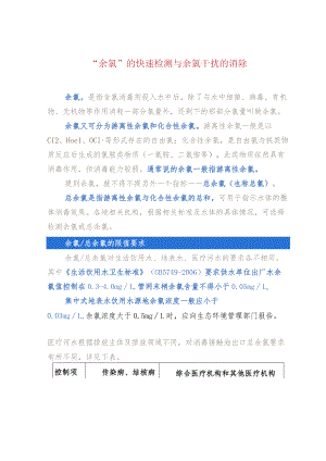 “余氯”的快速检测与余氯干扰的消除.docx