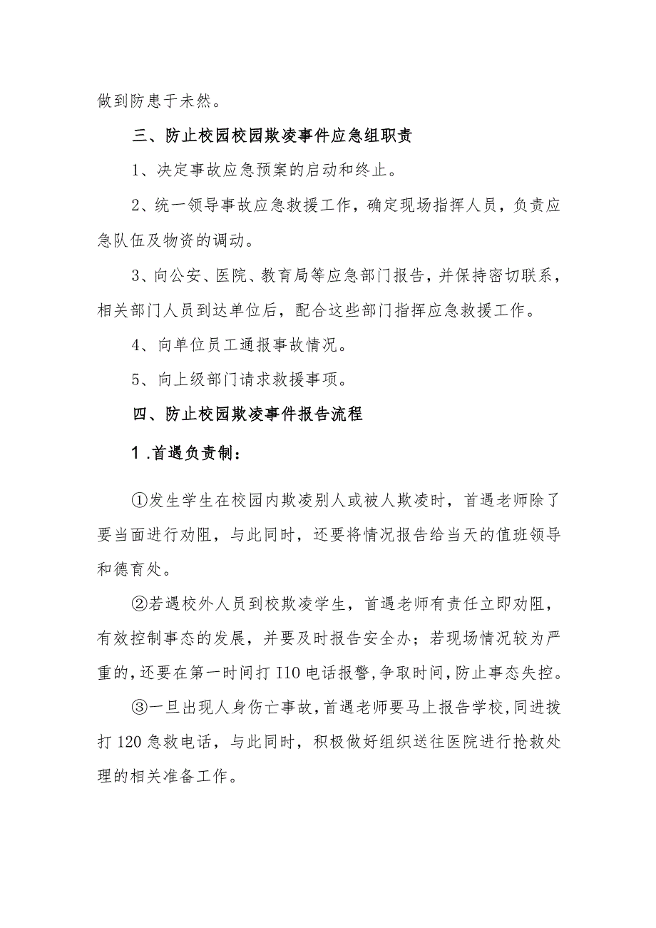 中学校园欺凌应急预案.docx_第2页