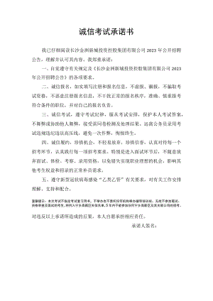 诚信考试承诺书.docx