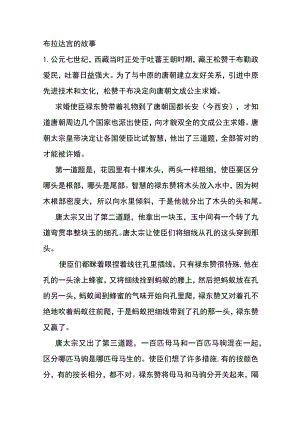 布拉达宫的故事.docx