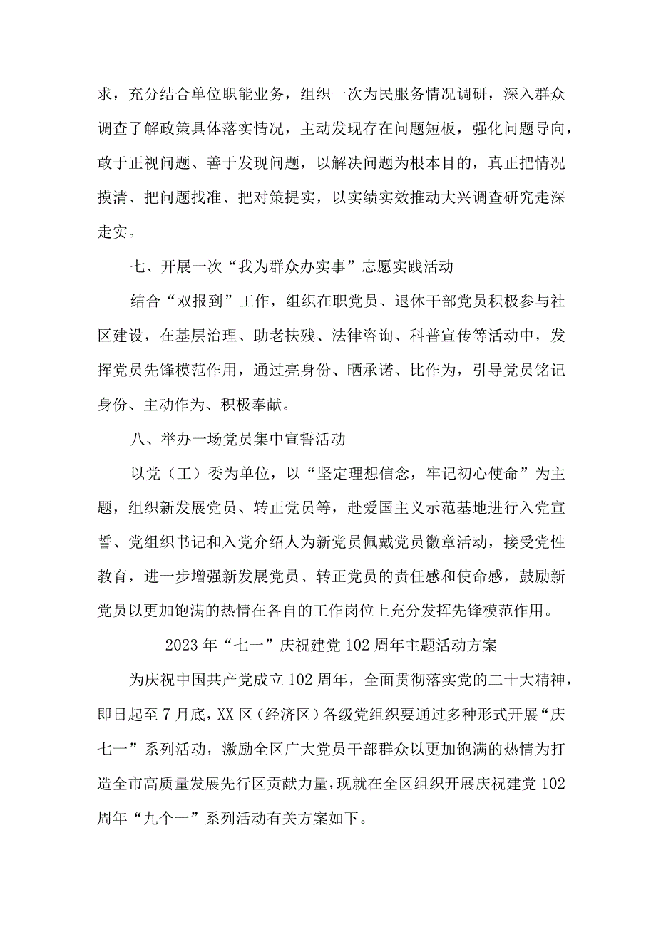 2023年银行开展七一庆祝建党102周年主题活动实施方案 （合计3份）.docx_第3页