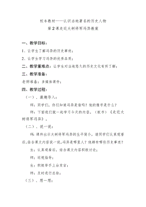 第2课走近大树将军冯异教案.docx