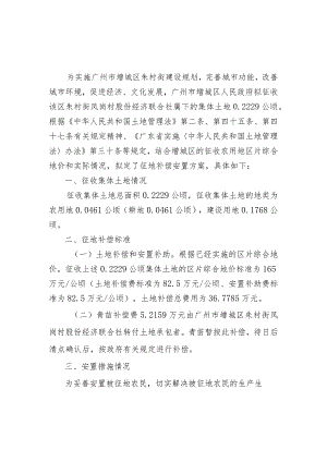 征地补偿安置方案.docx