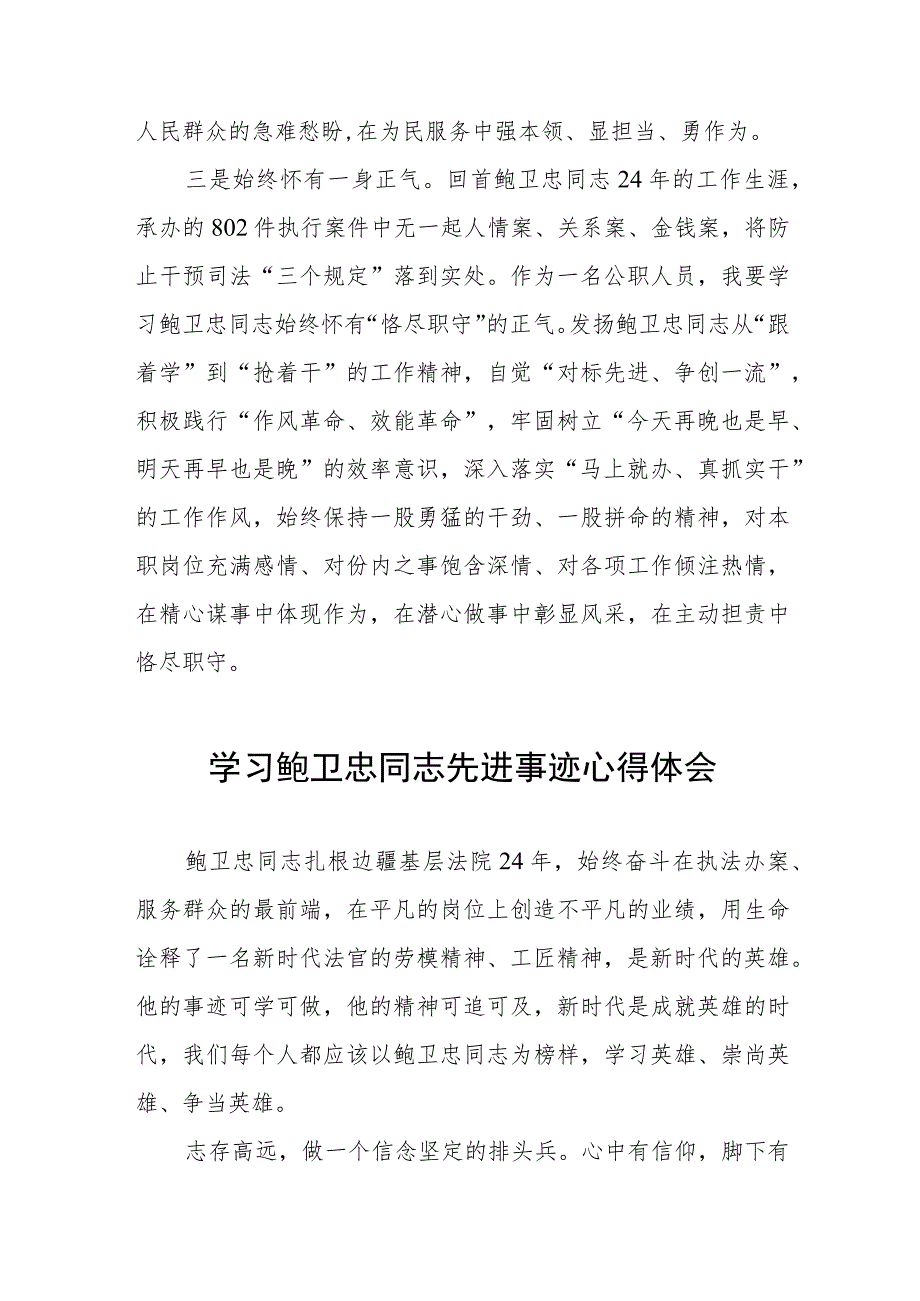 政法干部学习鲍卫忠同志先进事迹心得体会五篇.docx_第2页