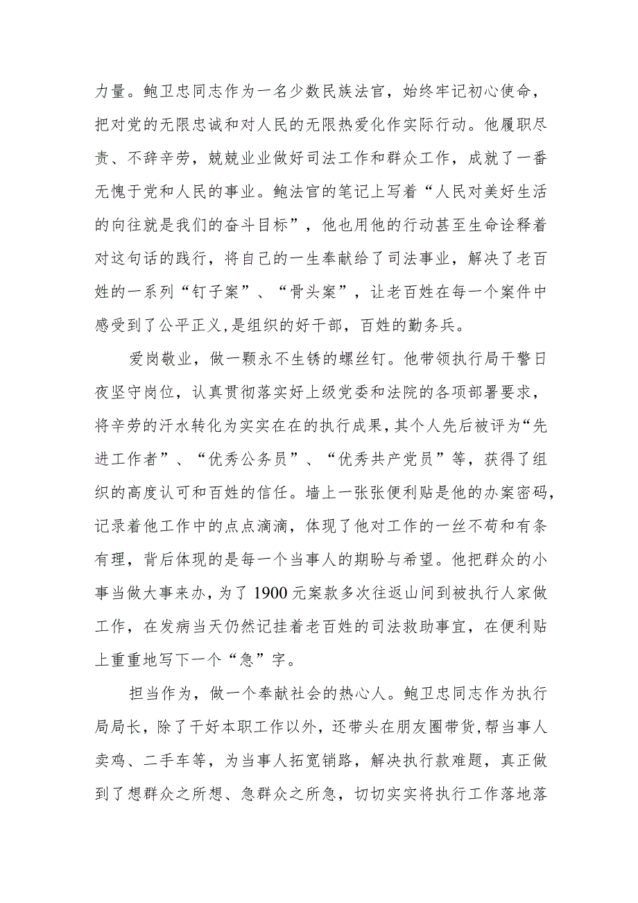 政法干部学习鲍卫忠同志先进事迹心得体会五篇.docx_第3页