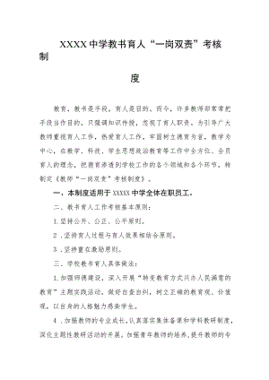 中学教书育人“一岗双责”考核制度.docx