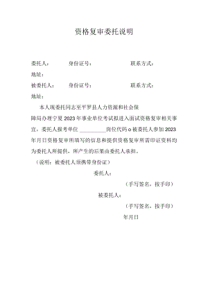 资格复审委托说明.docx