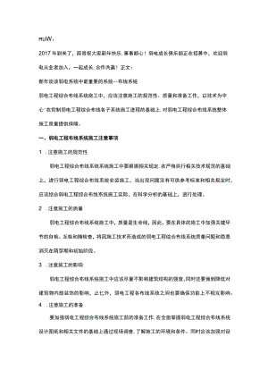 弱电工程布线施工技术要点2017-1-1.docx