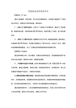 智能制造典型场景参考.docx