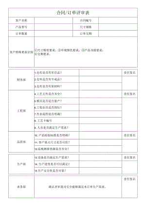 合同评审表.docx