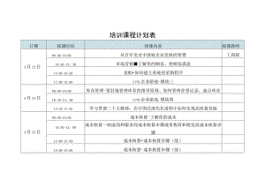 培训课程计划表.docx