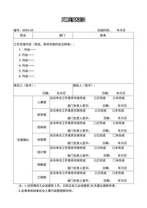 员工离职交接表.docx