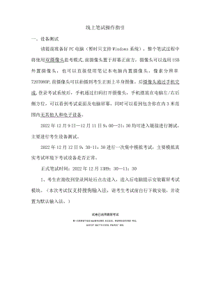 线上笔试操作指引.docx