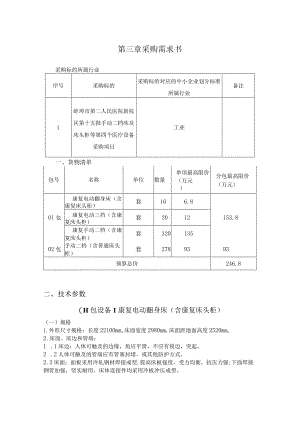 第三章采购需求书.docx
