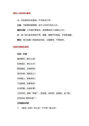电梯驾驶人员文明礼仪标准.docx