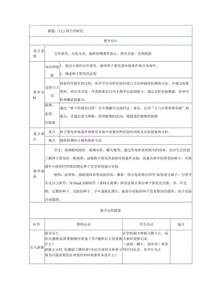 课题1种子的萌发.docx