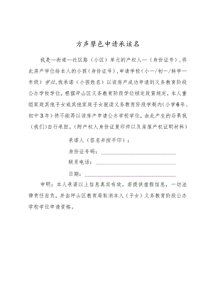房产学位申请承诺书.docx