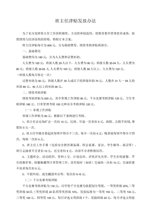 班主任津贴发放办法.docx
