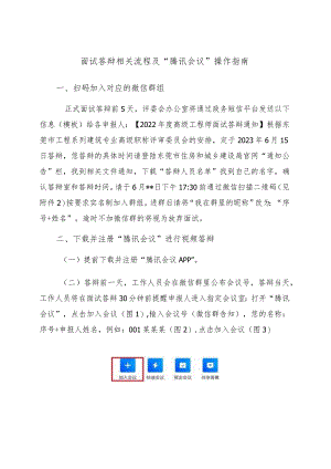 面试答辩相关流程及“腾讯会议”操作指南.docx