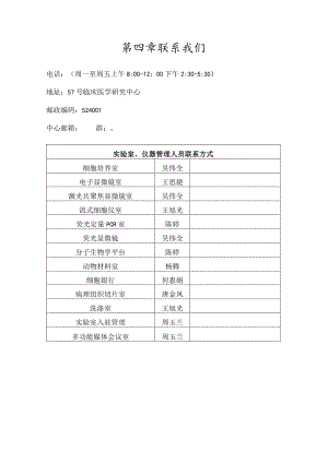 第四章联系我们.docx