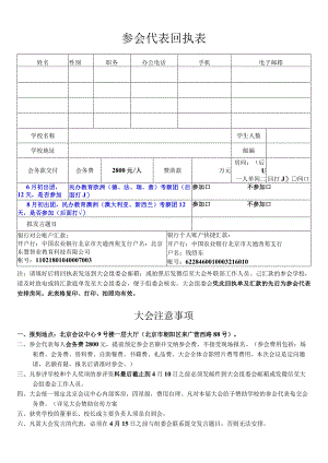 参会代表回执表.docx