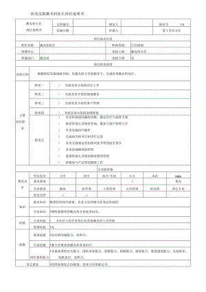 医美皮肤激光科医生岗位说明书.docx