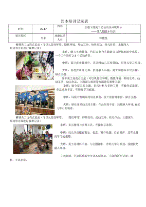 园本培训记录表.docx