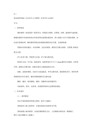弱电系统线管敷设施工要求2016-10-23.docx