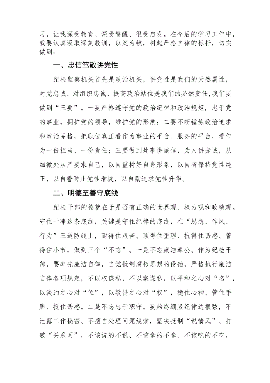 2023纪检监察干部队伍教育整顿的心得体会最新精品六篇合集.docx_第3页