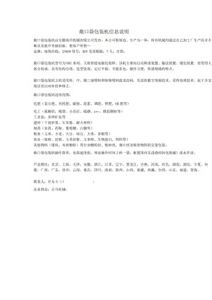 敞口袋包装机信息说明.docx