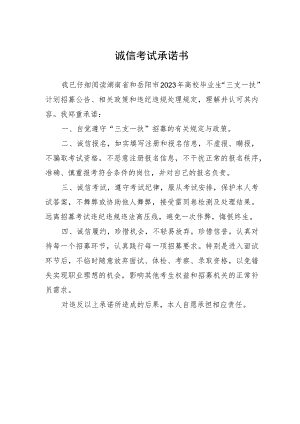 诚信考试承诺书.docx