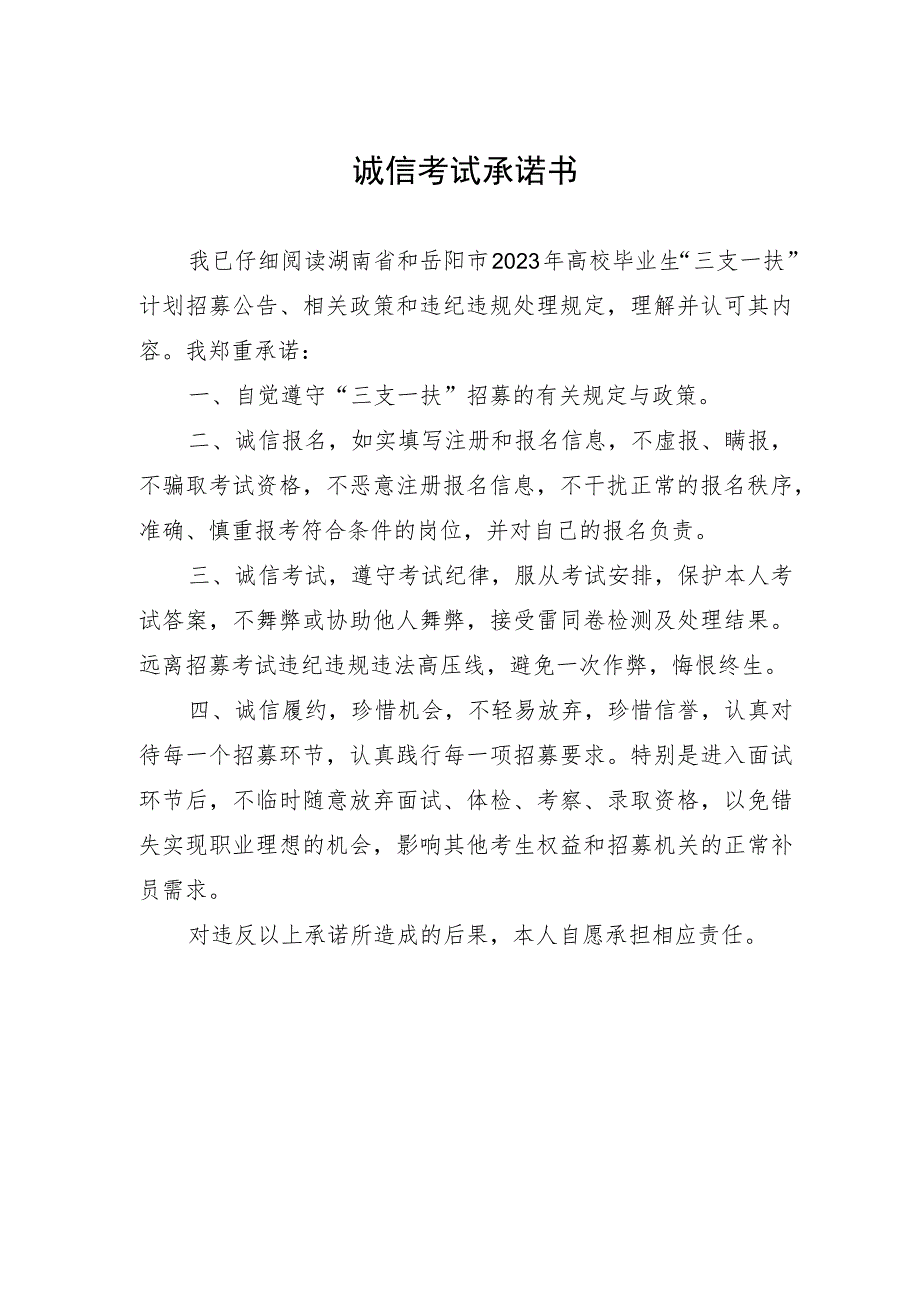 诚信考试承诺书.docx_第1页