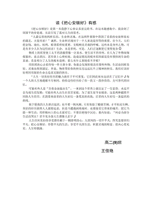 读《把心安顿好》有感.docx