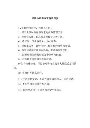 学院心理咨询室值班制度.docx